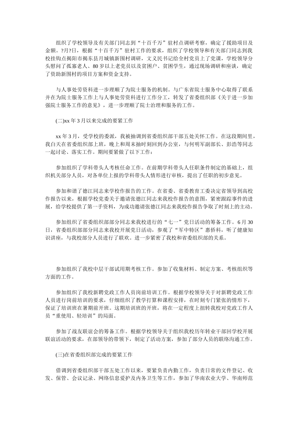 2025干部试用期工作总结3篇_第2页