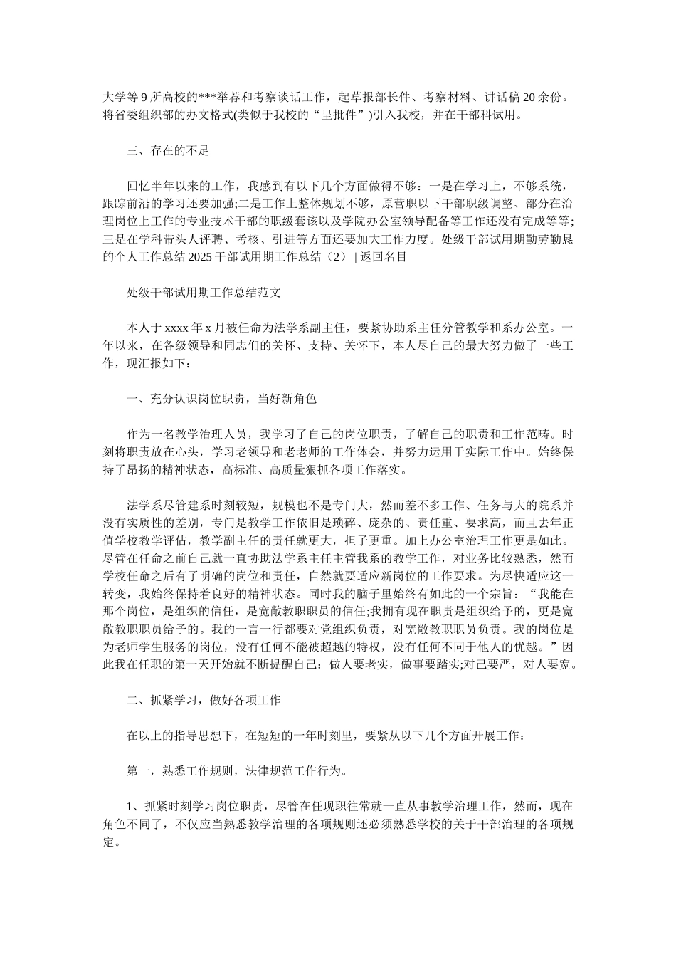 2025干部试用期工作总结3篇_第3页