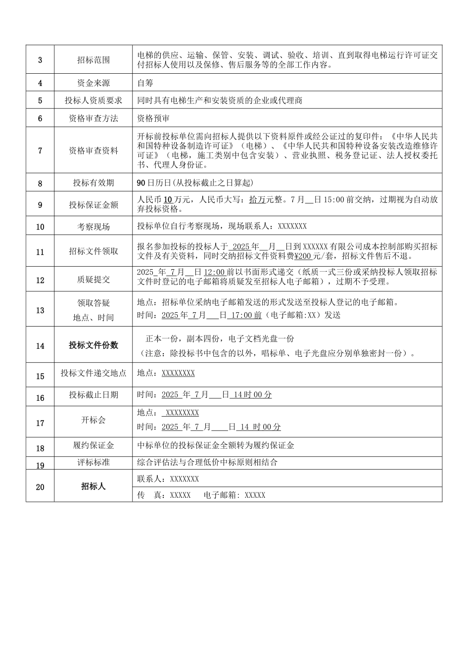2025年10月商业项目电梯招标文件_第2页