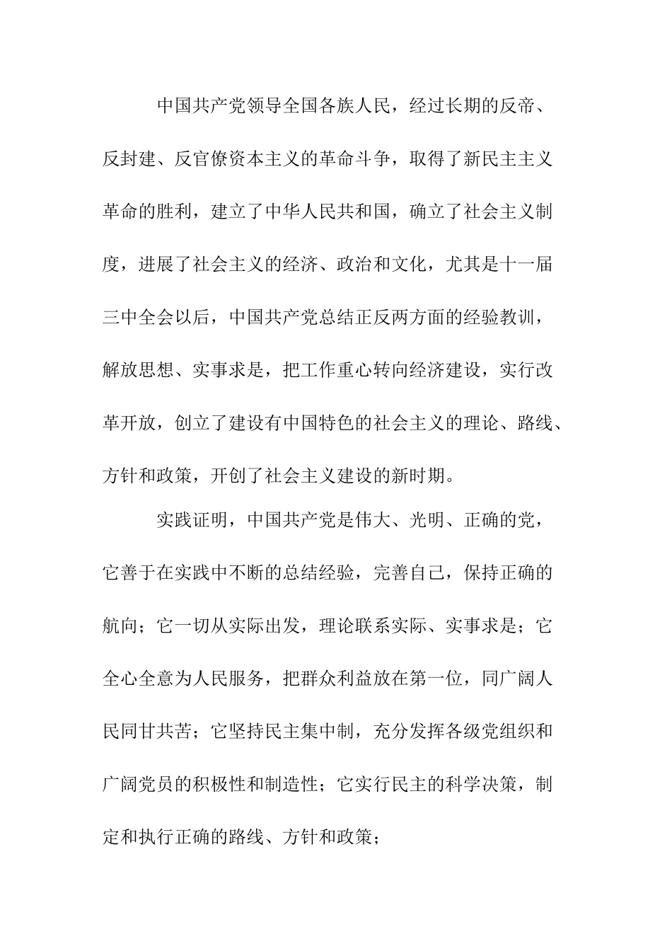 2025年10月最新入党申请书-_第2页