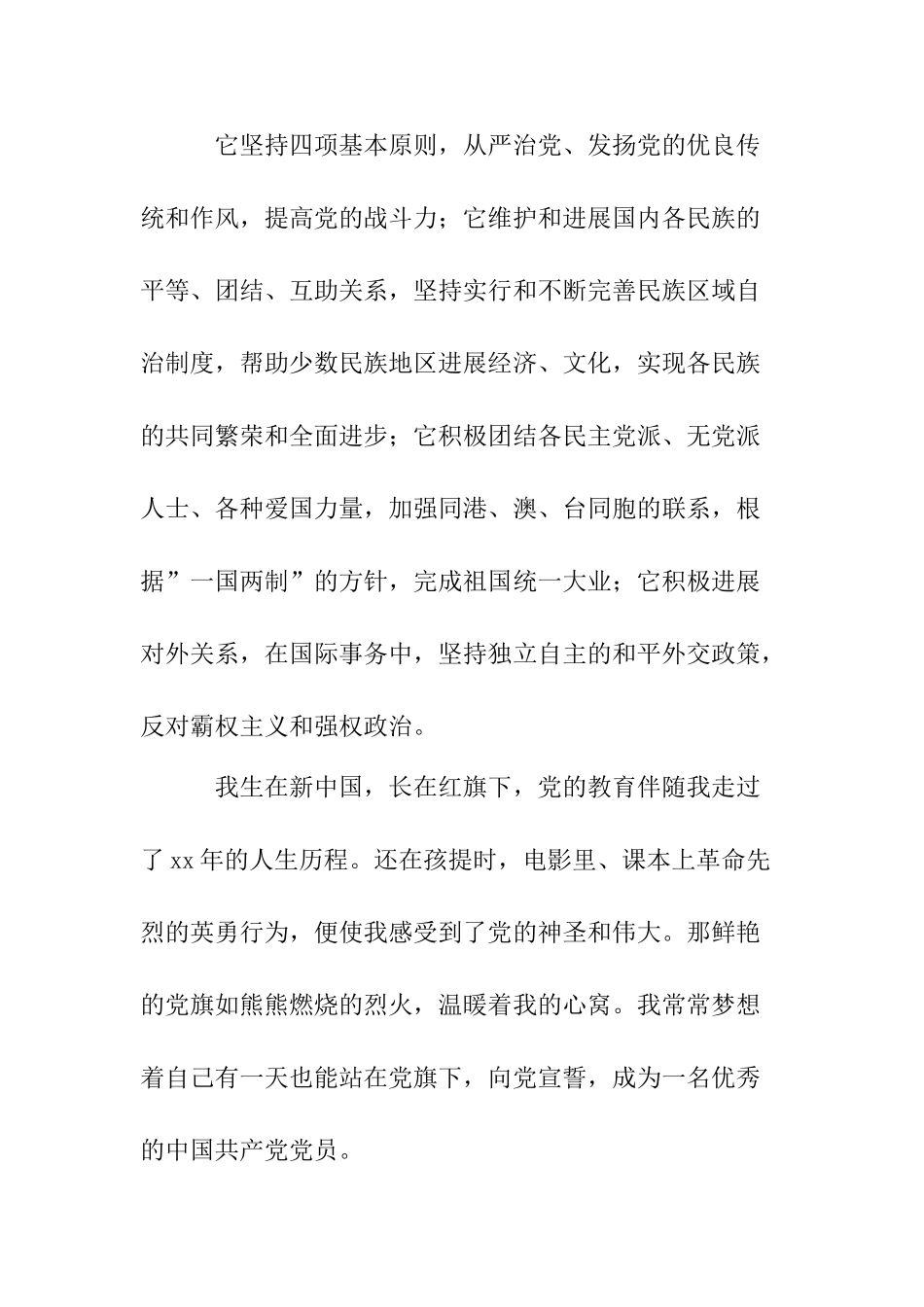 2025年10月最新入党申请书-_第3页