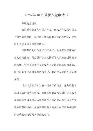 2025年10月最新入党申请书-