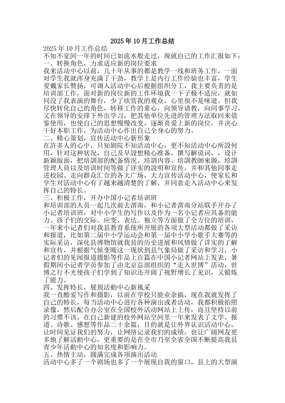 2025年10月工作总结-精品范文资料_第1页