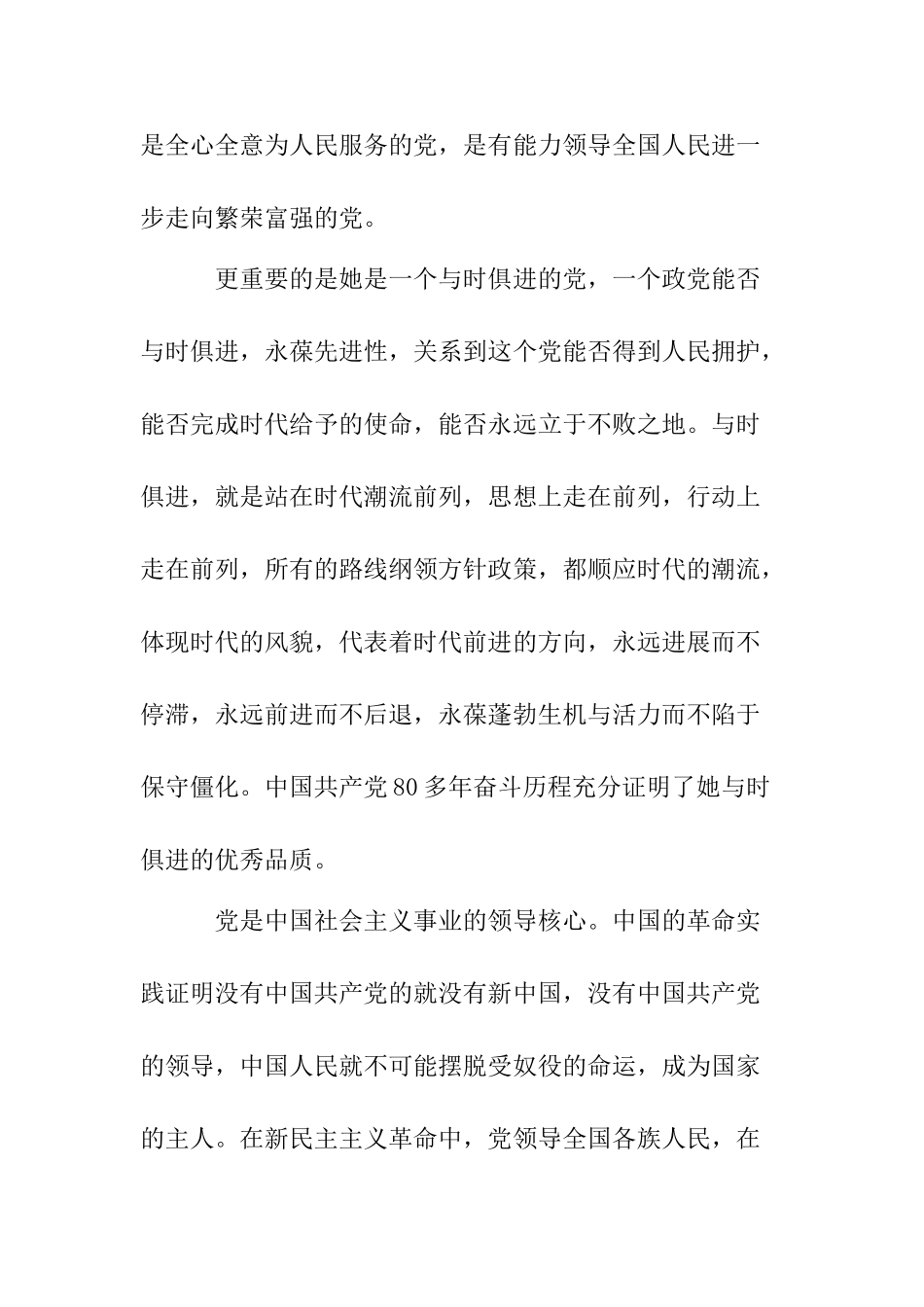 2025年10月最新农村群众入党申请书-_第2页