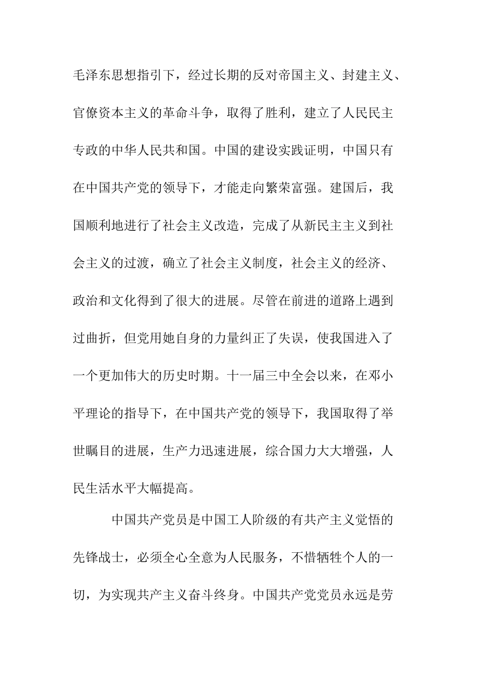 2025年10月最新农村群众入党申请书-_第3页