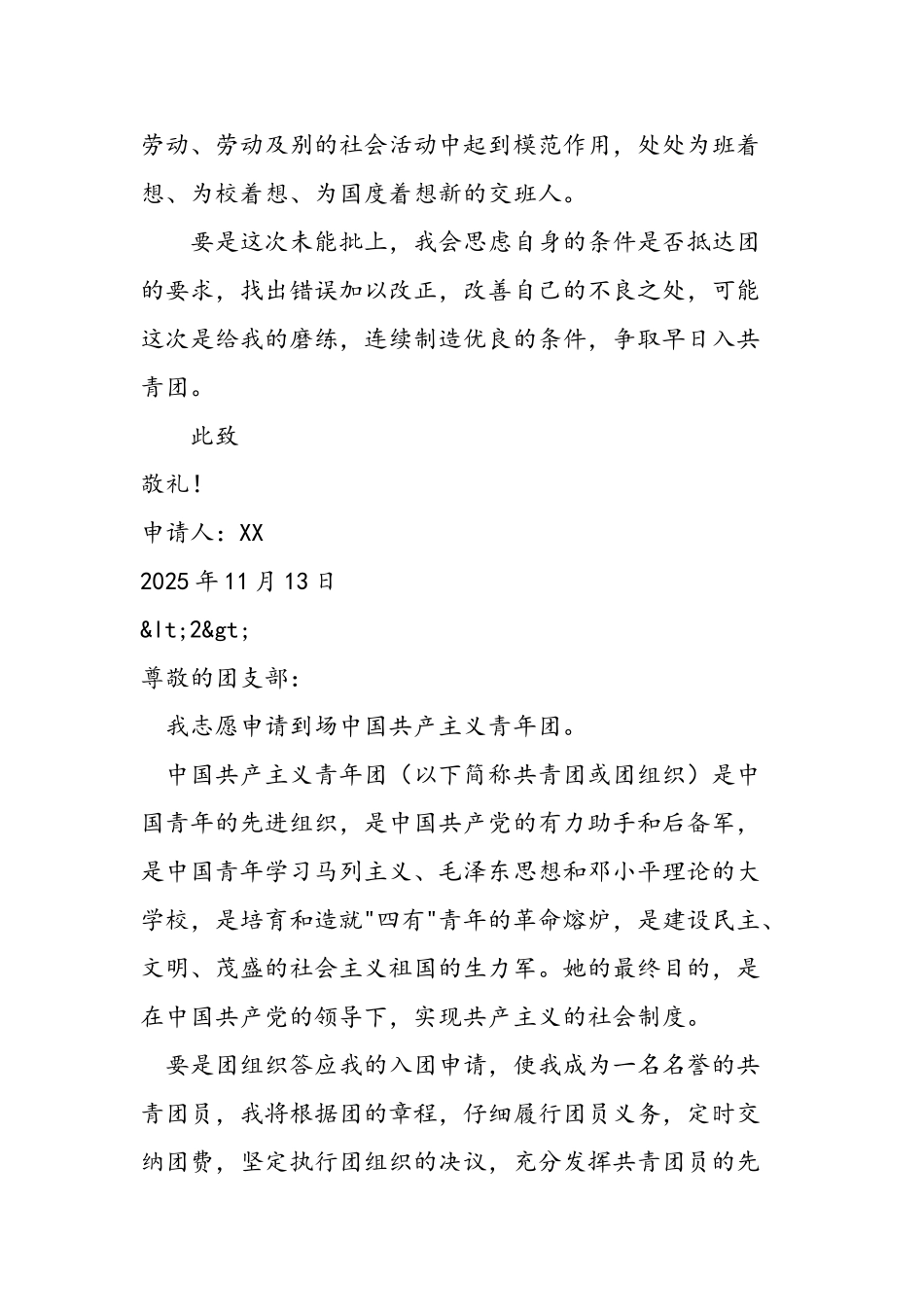 2025年11月优秀入团申请范文_第2页