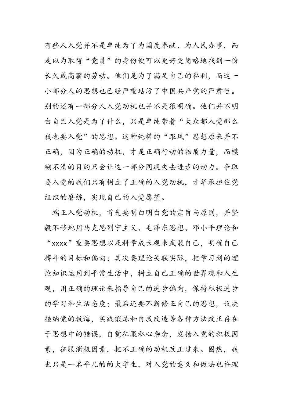 2025年11月入党教师思想汇报1000字_第2页
