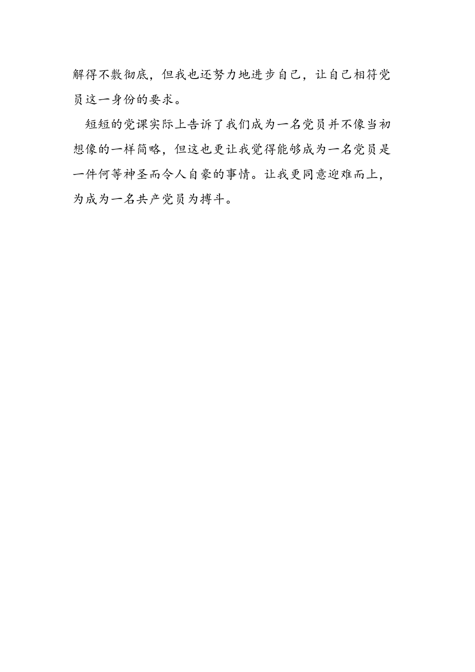 2025年11月入党教师思想汇报1000字_第3页