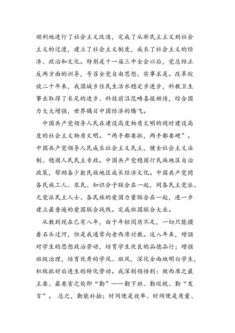 2025年11月优秀入党教师思想汇报_第2页