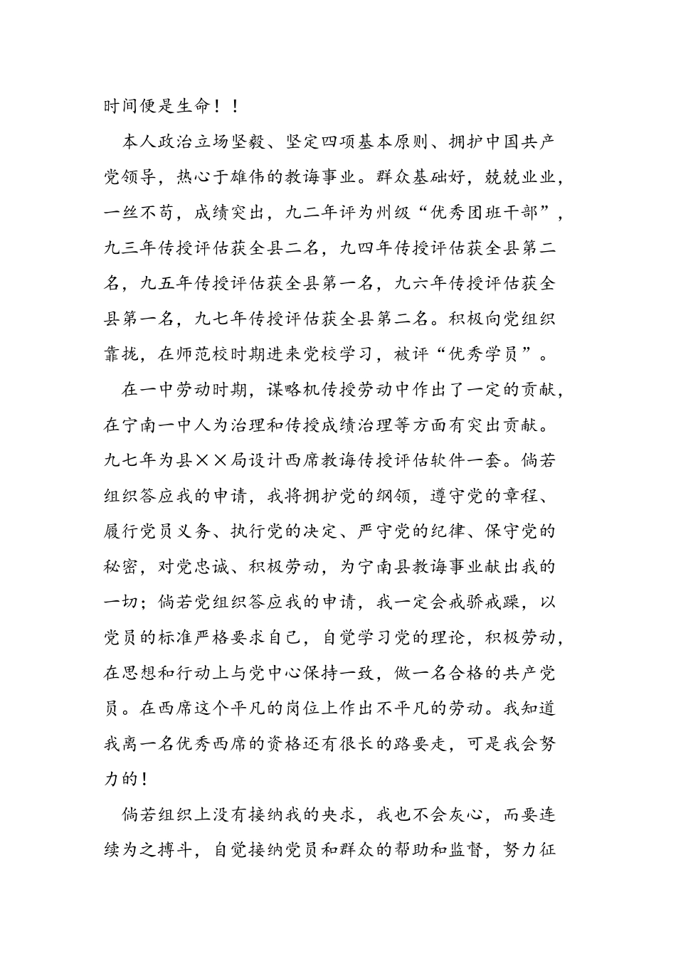 2025年11月优秀入党教师思想汇报_第3页