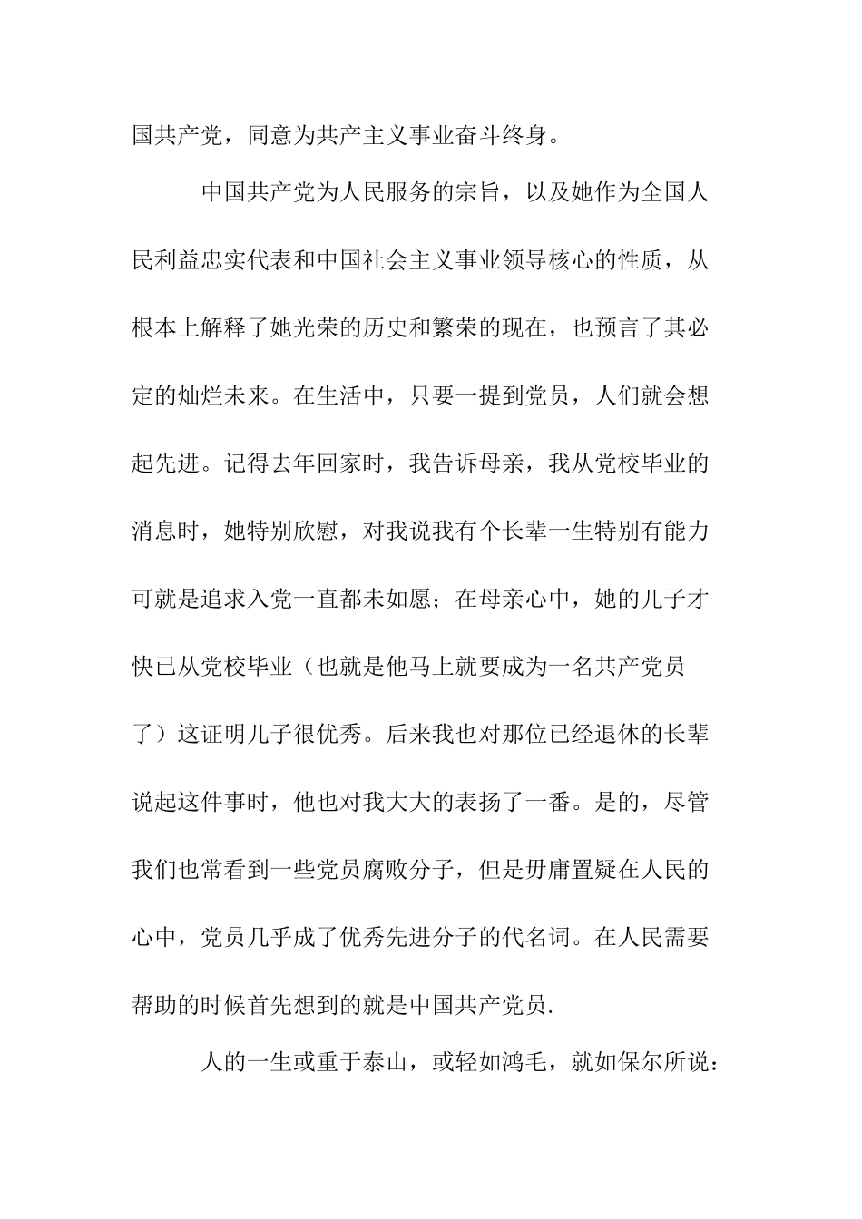 2025年11月入党申请书-_第2页