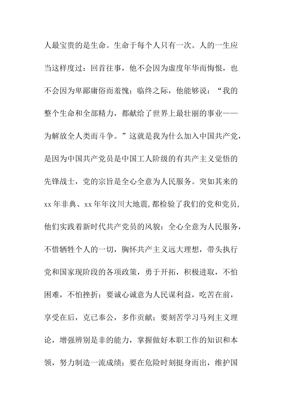 2025年11月入党申请书-_第3页