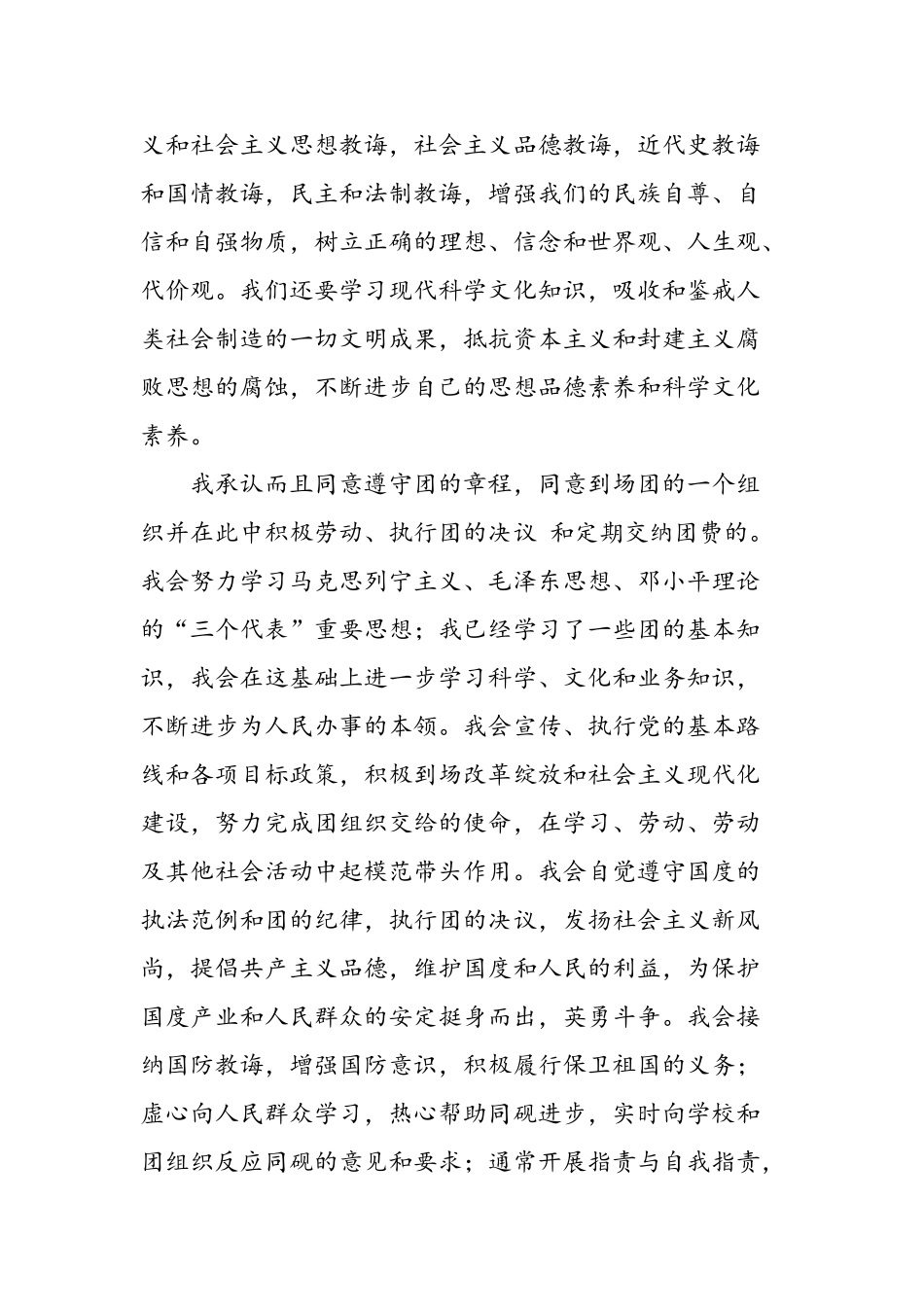 2025年11月优秀入团申请书范文_第2页