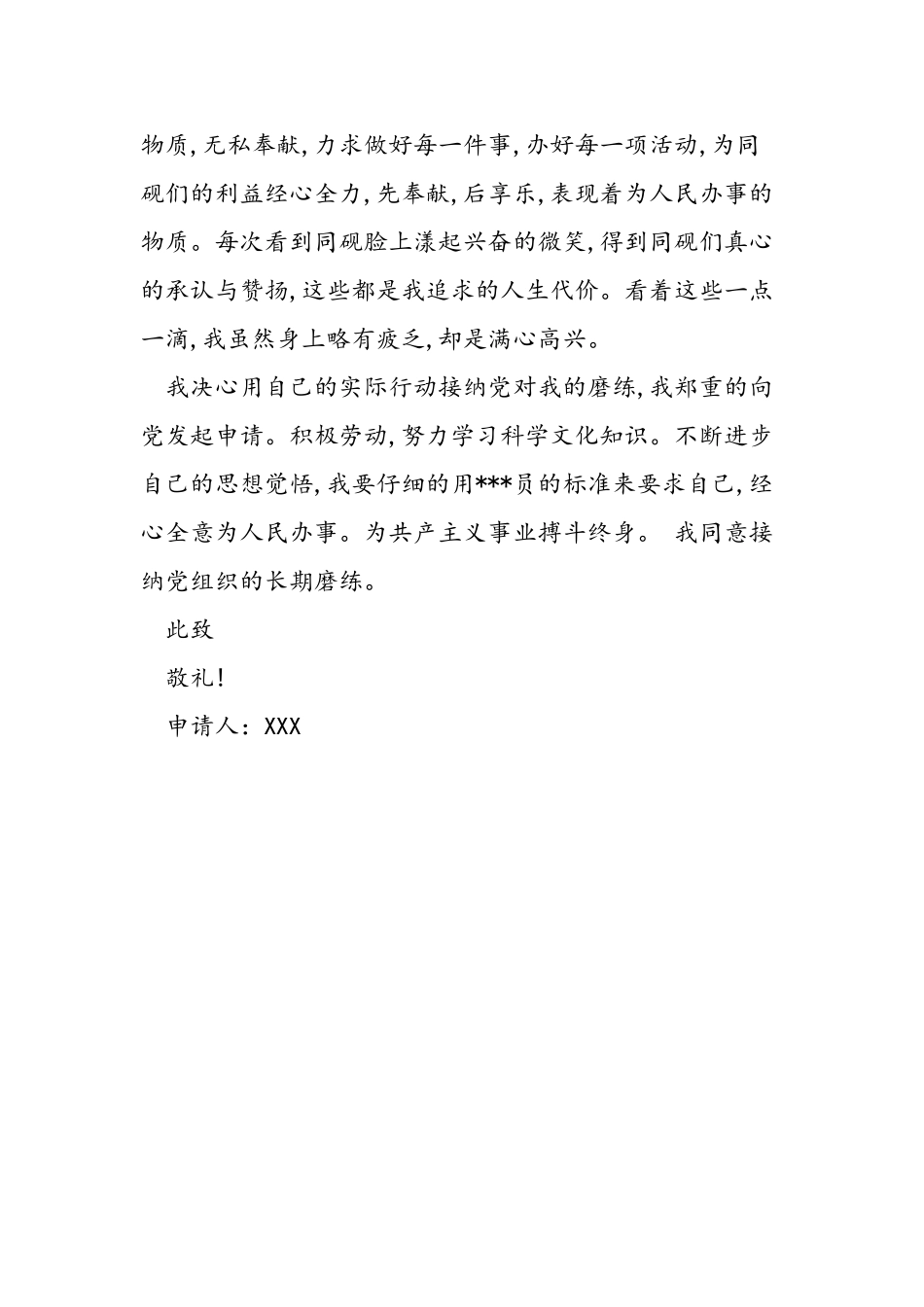 2025年11月初大学生进党申请书_第3页