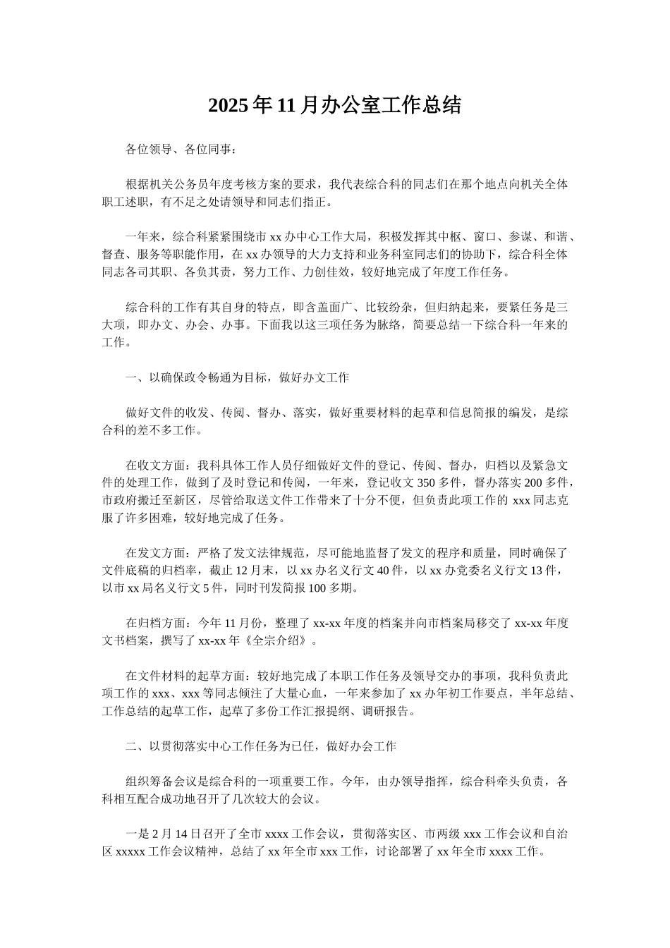 2025年11月办公室工作总结_第1页