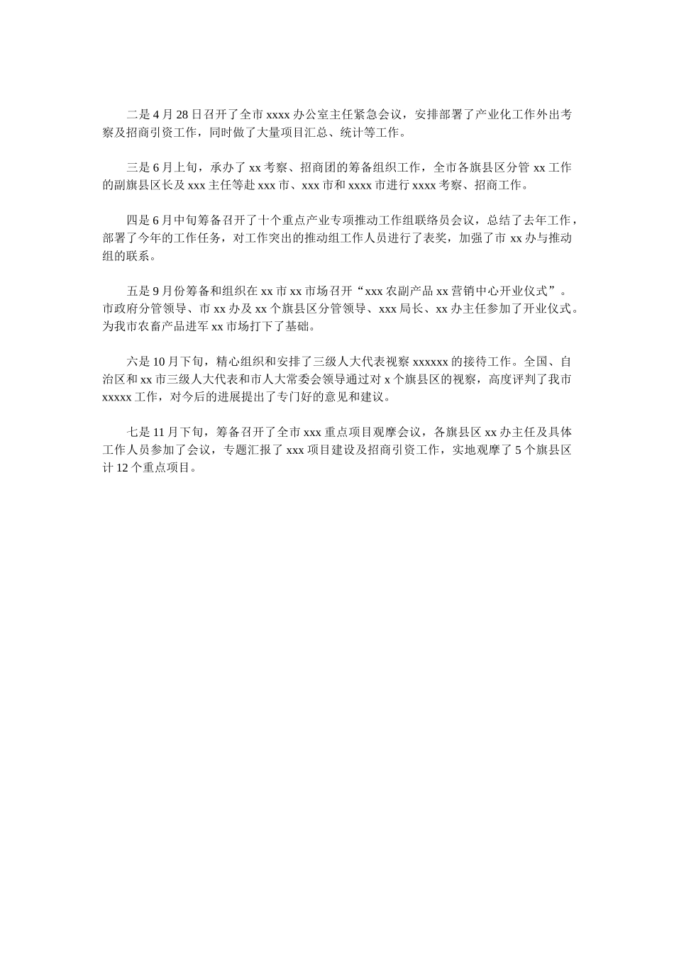 2025年11月办公室工作总结_第2页