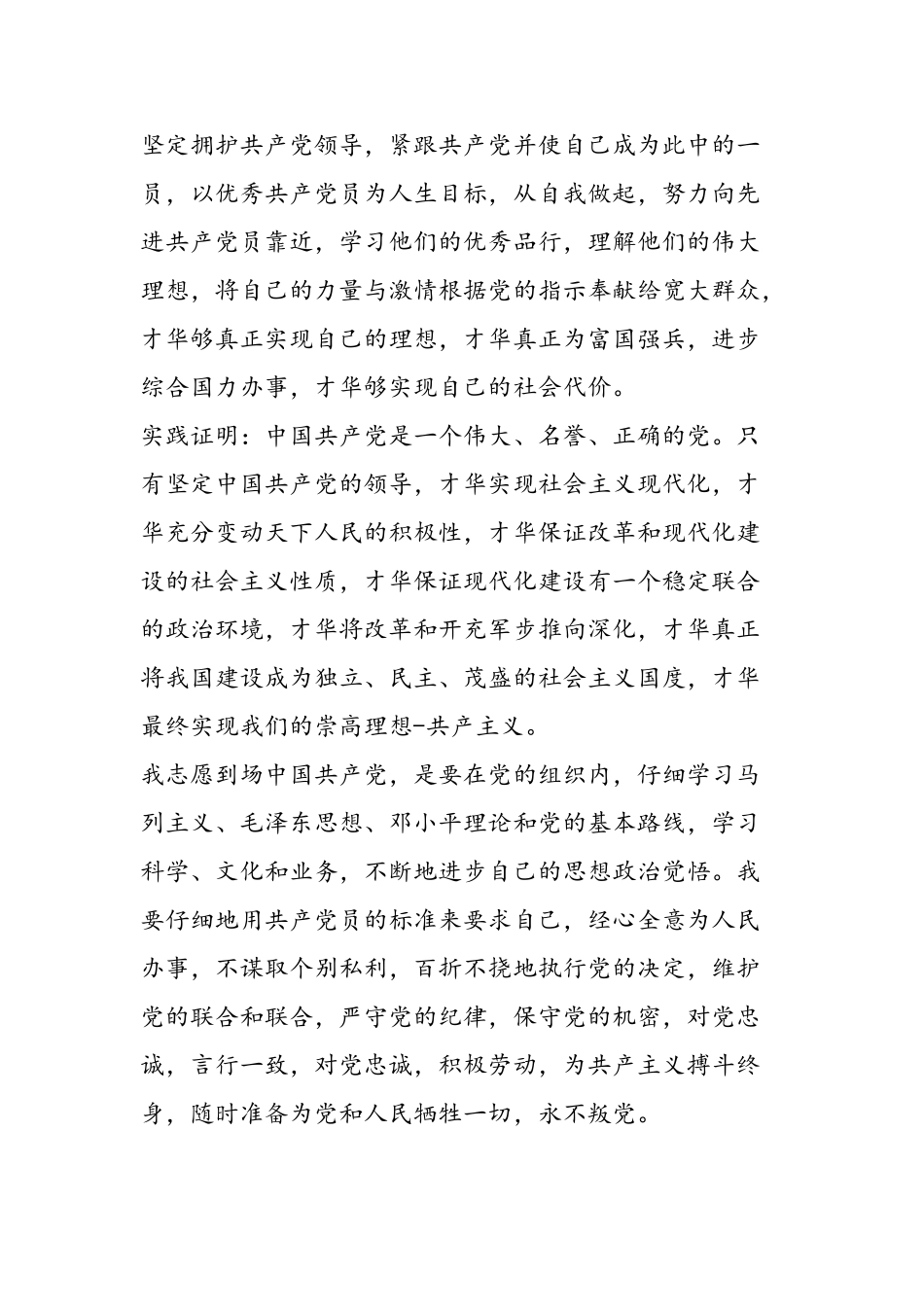 2025年11月在校大学生入党申请入党申请_第2页