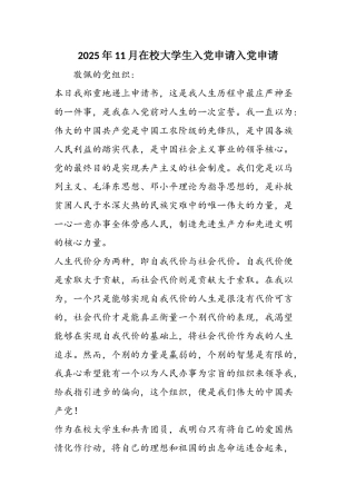 2025年11月在校大学生入党申请入党申请