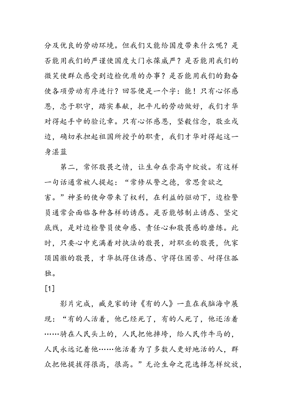 2025年11月大学生党员思想汇报《让生命绽放》_第2页