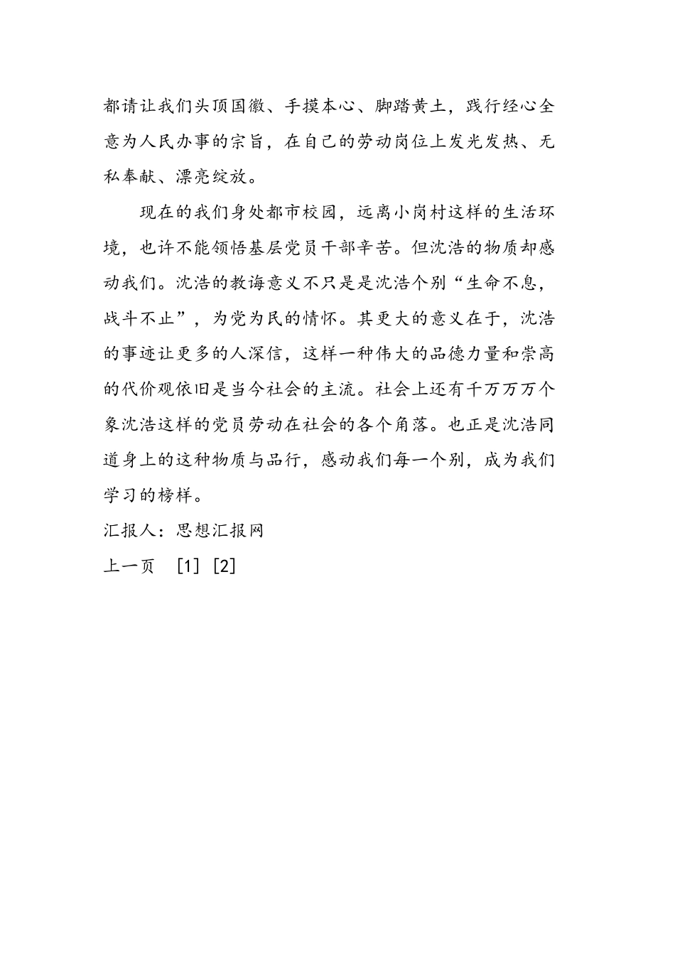 2025年11月大学生党员思想汇报《让生命绽放》_第3页