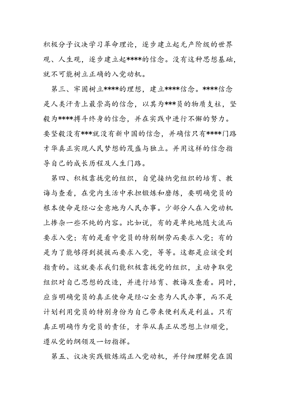 2025年11月大学生党校思想汇报范文：端正入党动机_第2页