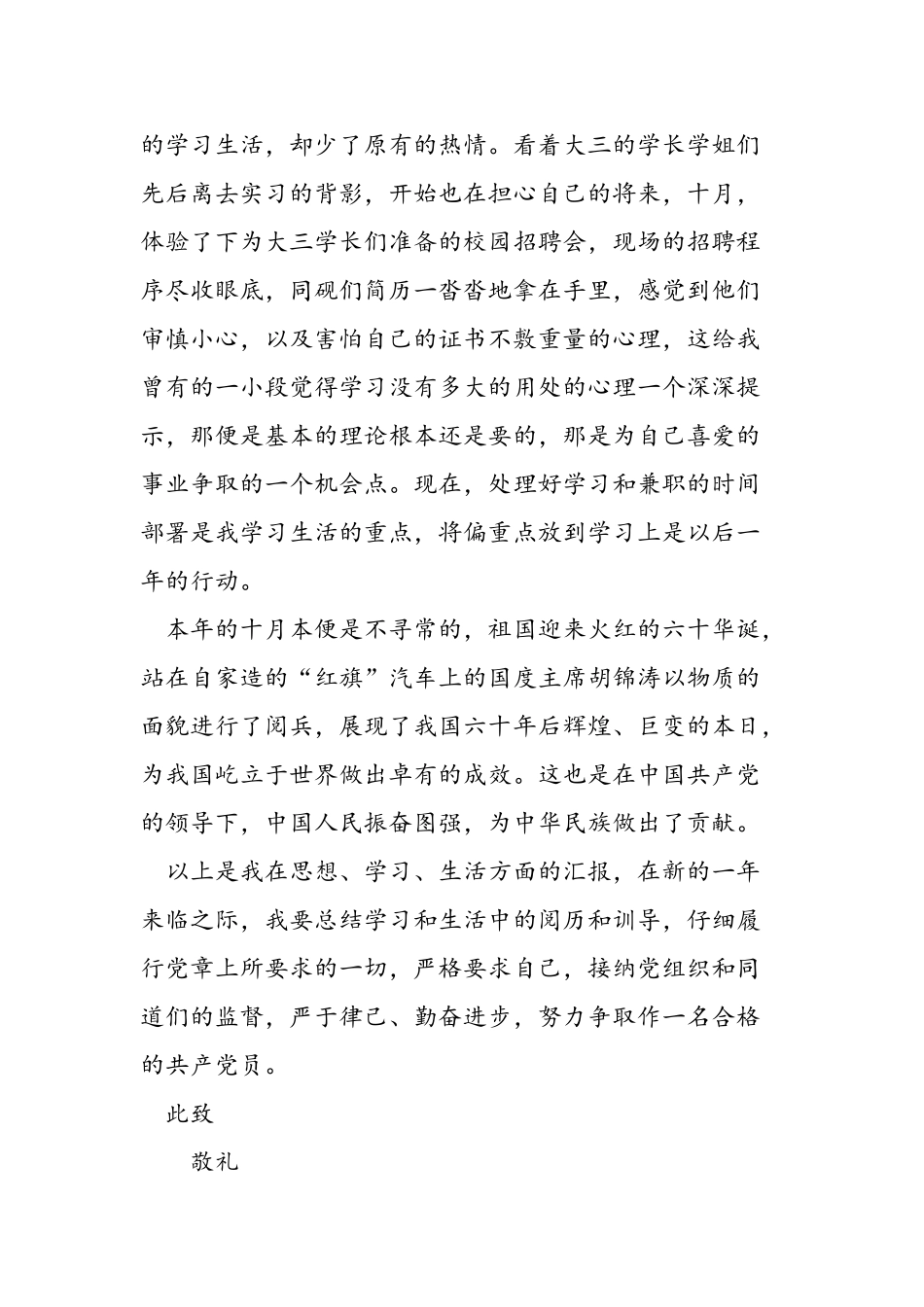 2025年11月大学生党员思想报告_第2页