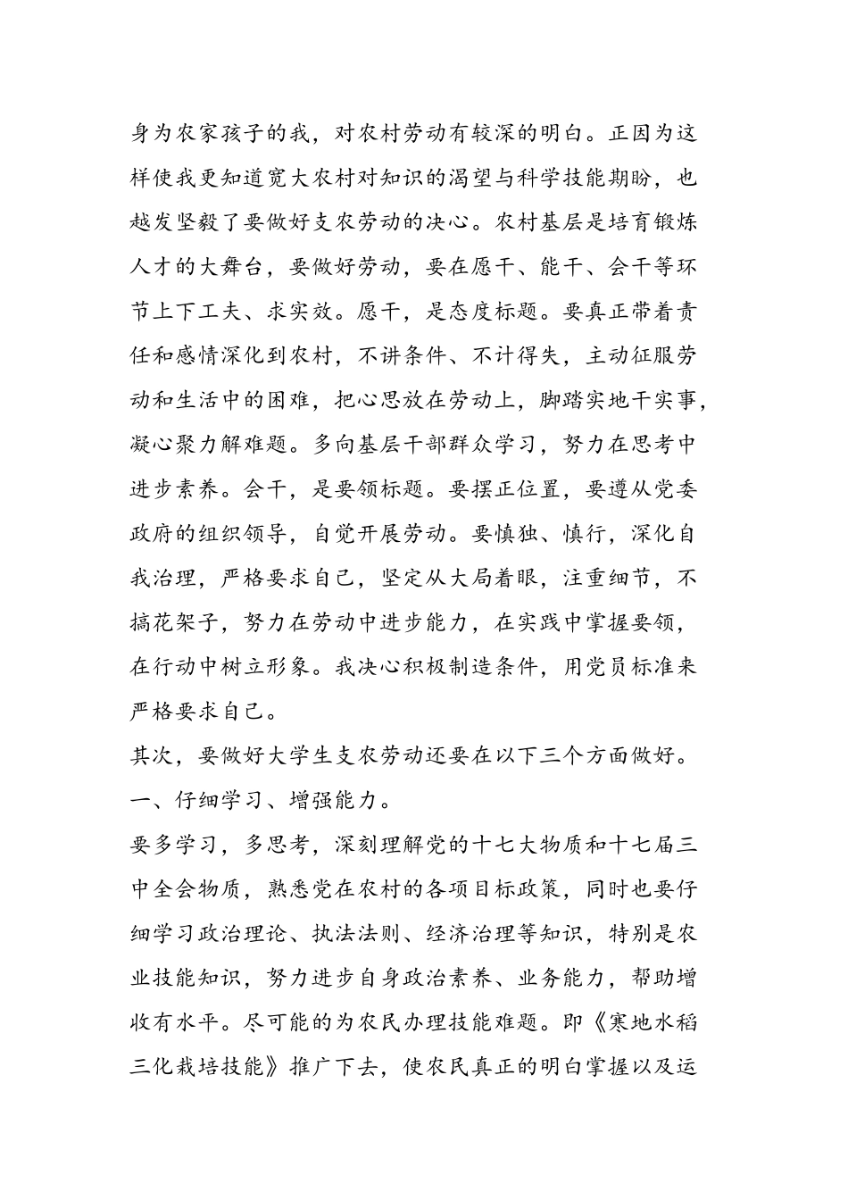 2025年11月大学生“三支一扶”入党申请书入党申请_第2页