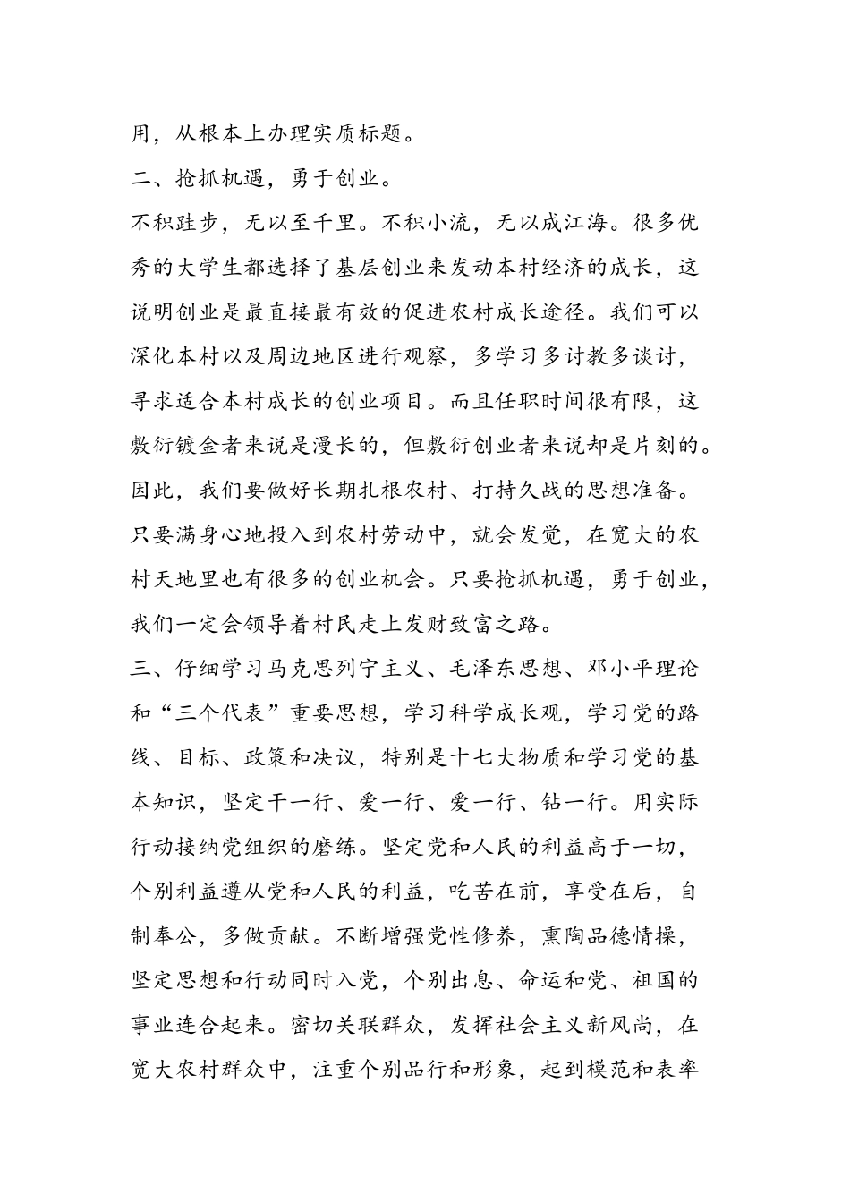 2025年11月大学生“三支一扶”入党申请书入党申请_第3页