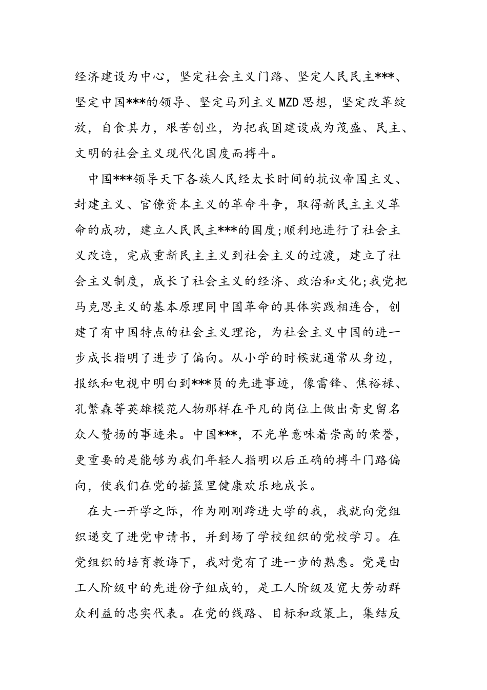 2025年11月大三学生进党申请书范文大学生入党申请书_第2页