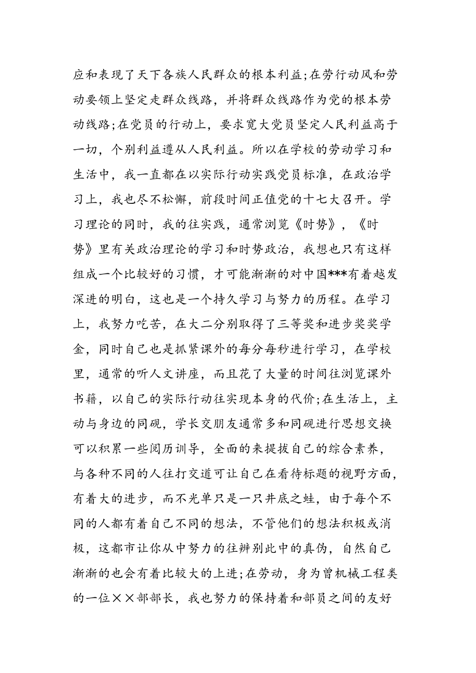 2025年11月大三学生进党申请书范文大学生入党申请书_第3页