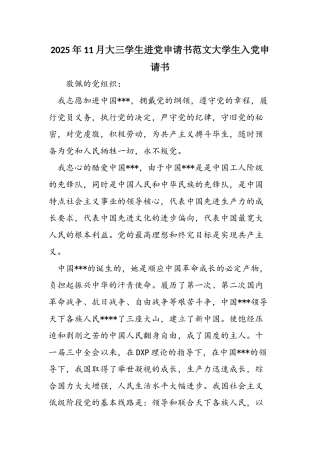 2025年11月大三学生进党申请书范文大学生入党申请书