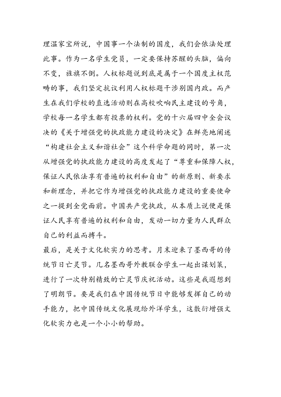2025年11月大学生党员思想汇报_第2页