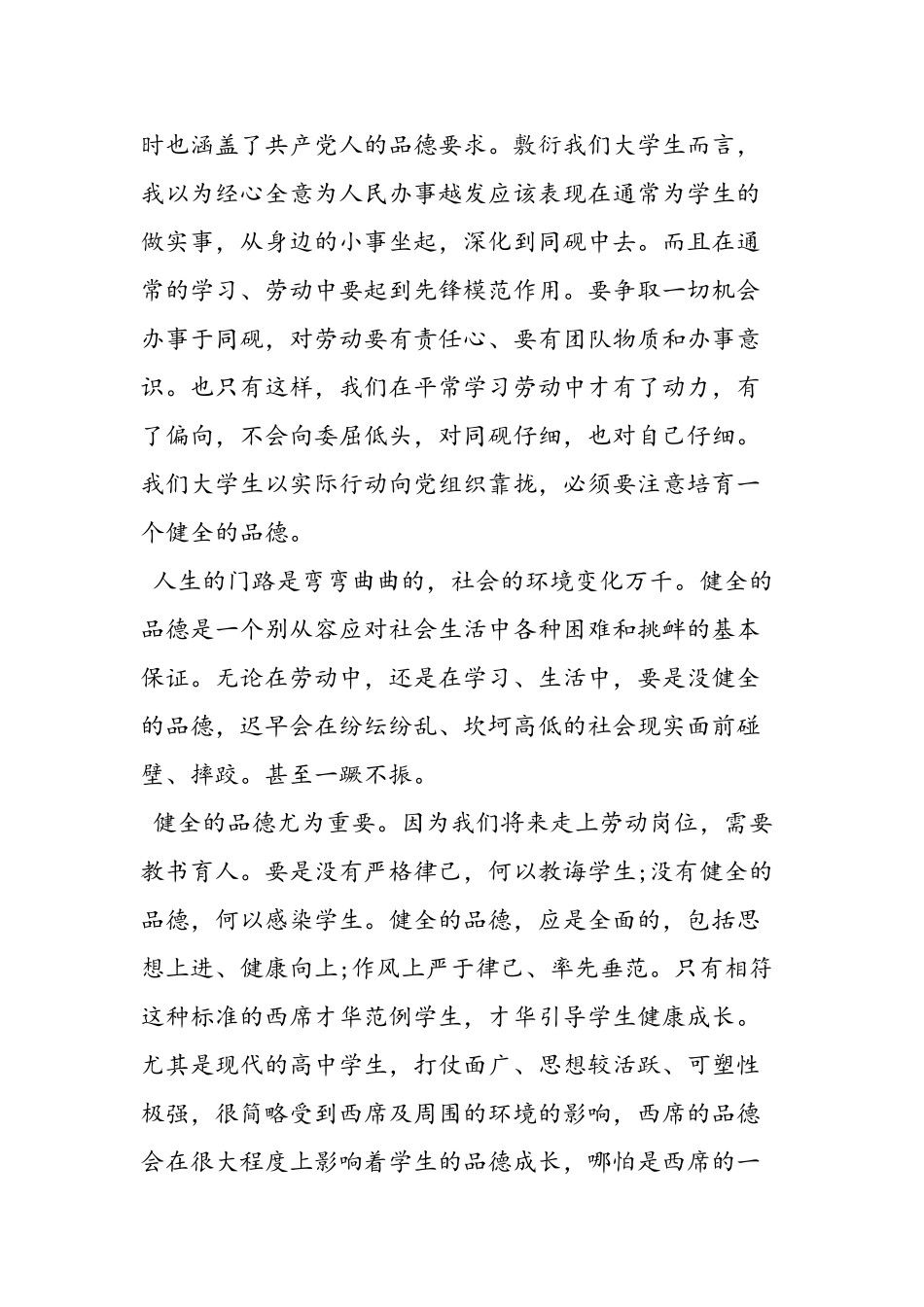 2025年11月大学生党校培训学习心得体会范文_第2页