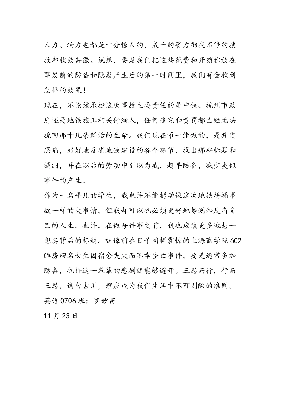 2025年11月大学生入党思想汇报：杭州地铁坍塌事故感受_第2页