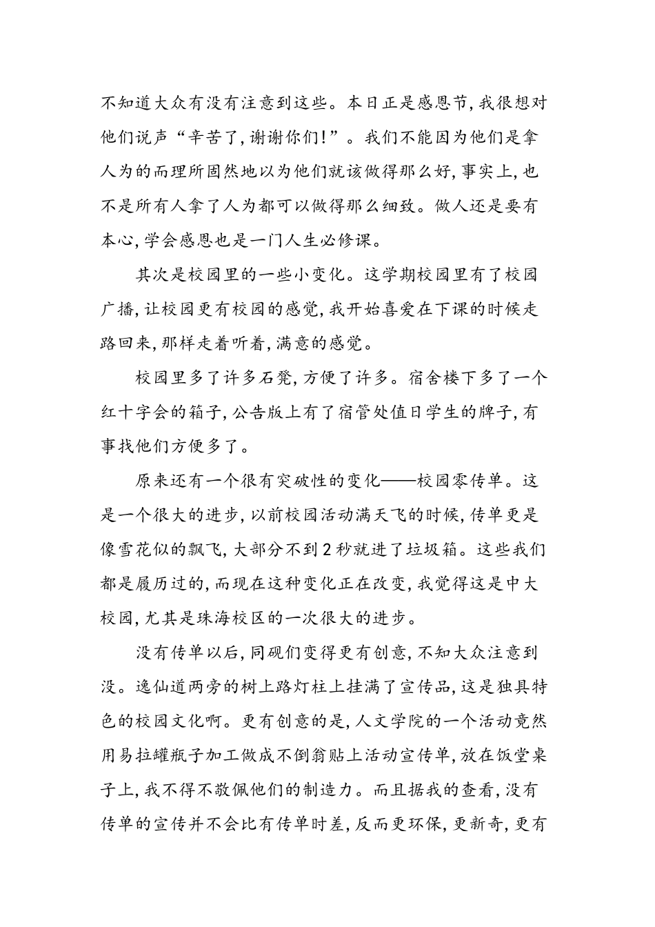 2025年11月大学生入党思想汇报_第2页