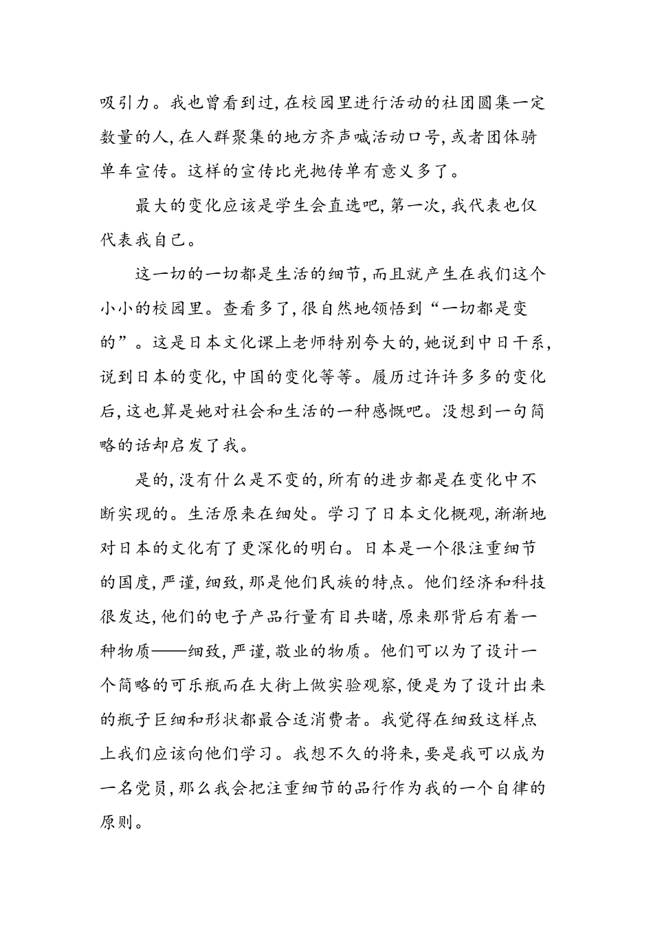 2025年11月大学生入党思想汇报_第3页