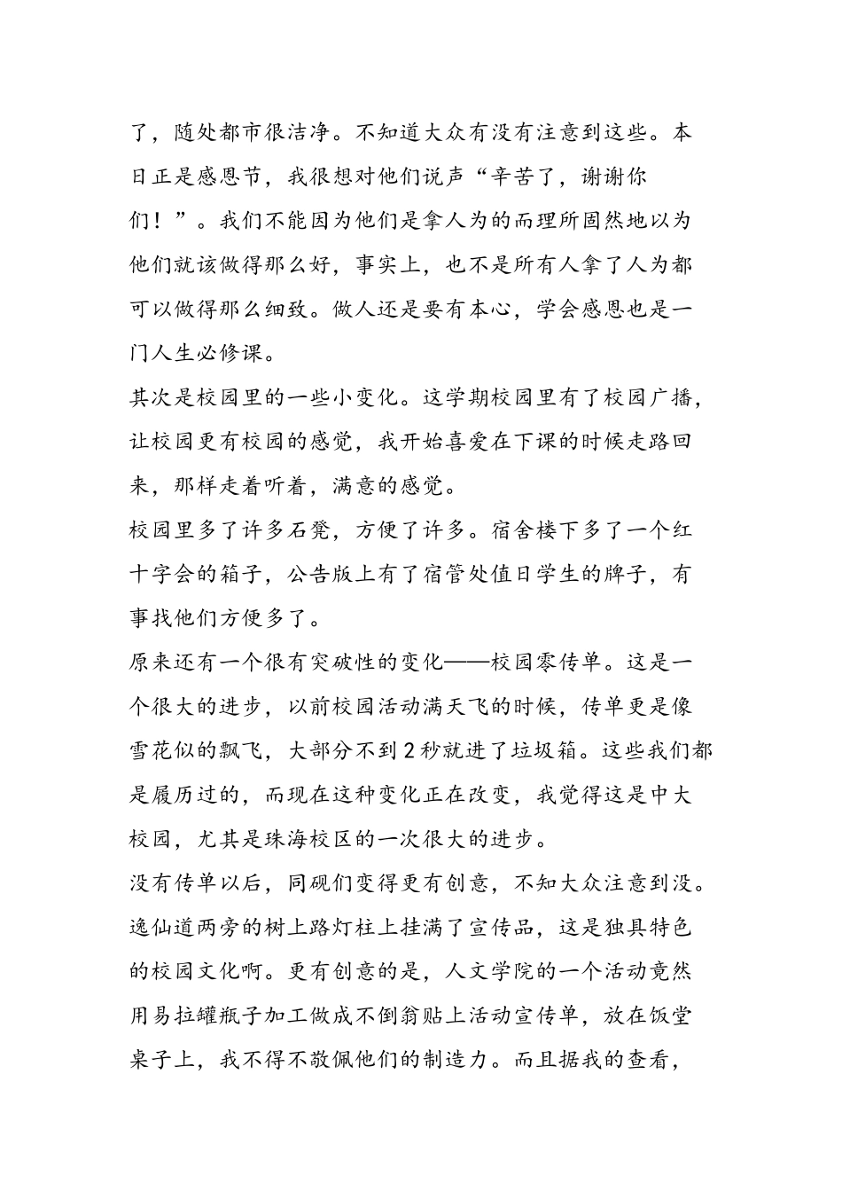 2025年11月大学生入党思想汇报：生活在细处_第2页