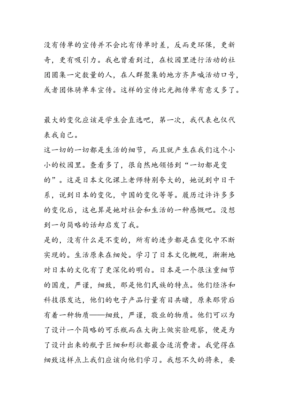 2025年11月大学生入党思想汇报：生活在细处_第3页