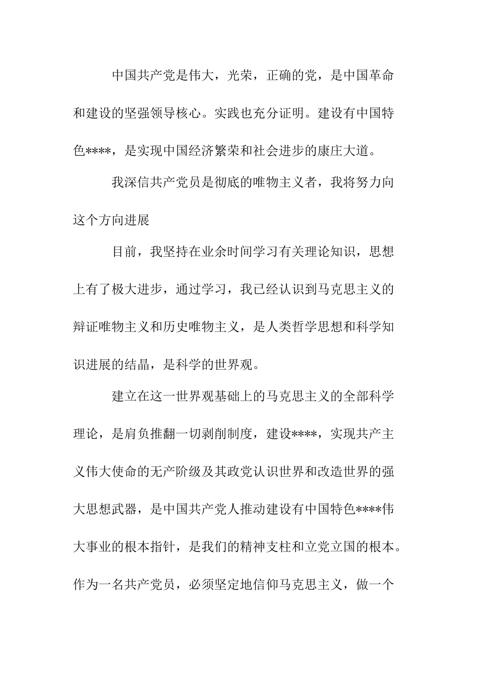 2025年11月大学生入党申请书-_第2页