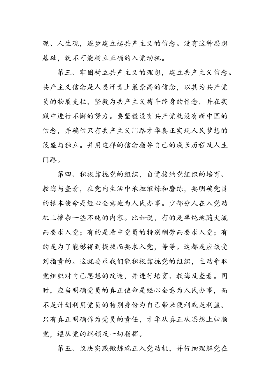 2025年11月大学生党校思想汇报：端正入党动机_第2页