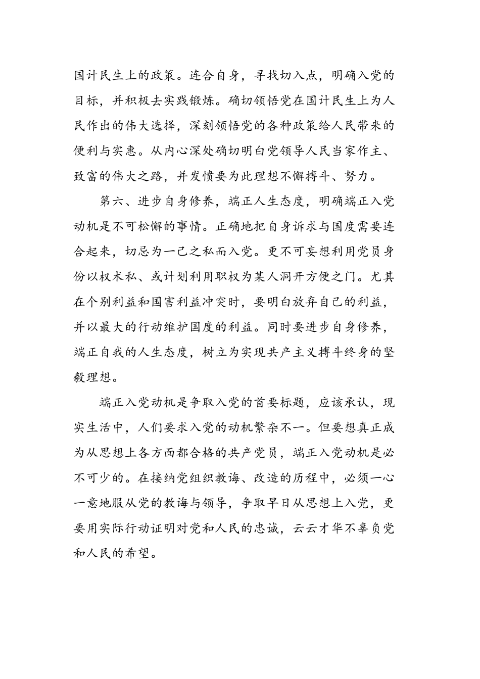 2025年11月大学生党校思想汇报：端正入党动机_第3页