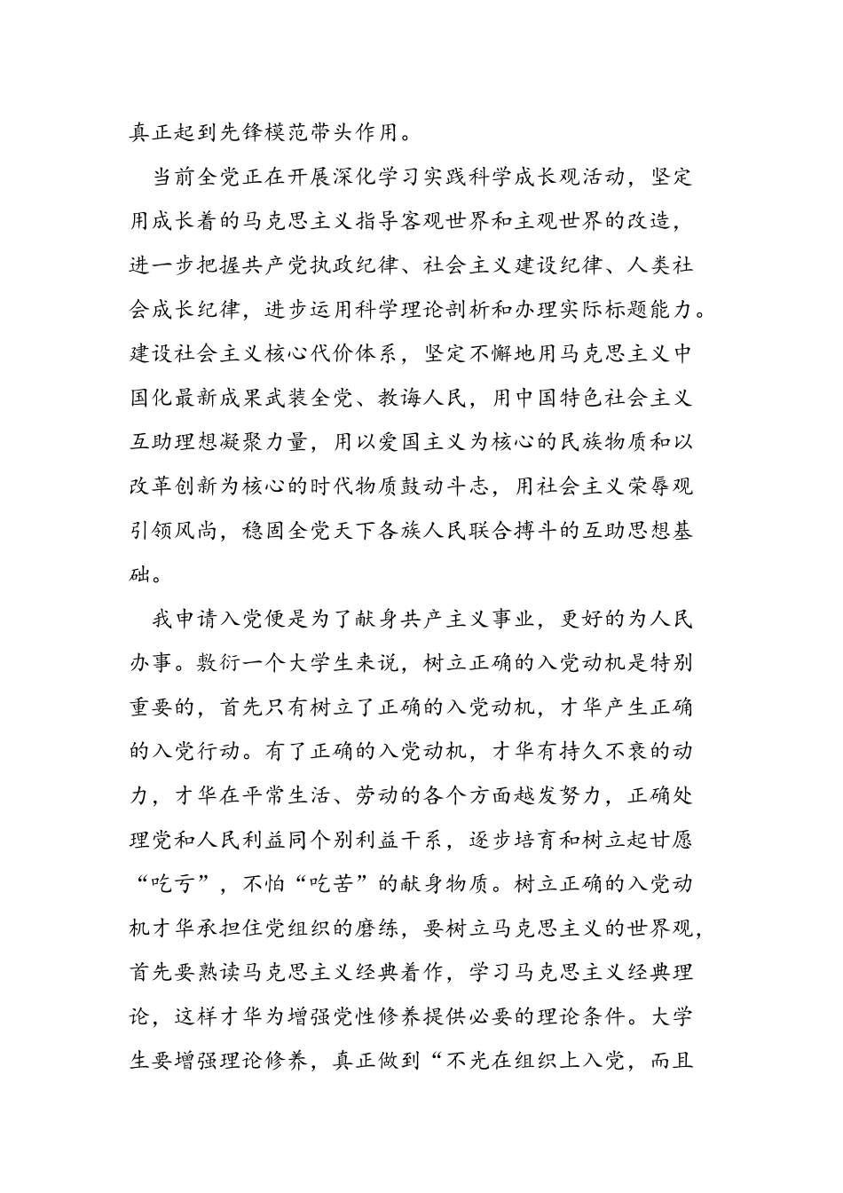 2025年11月大学生入党申请书2篇_第2页