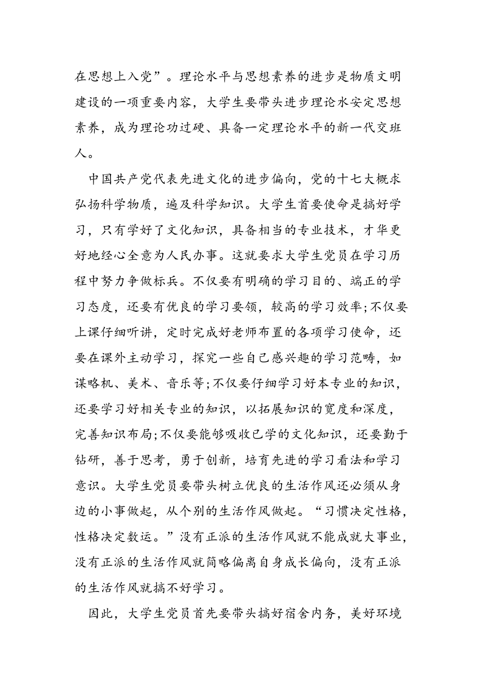 2025年11月大学生入党申请书2篇_第3页