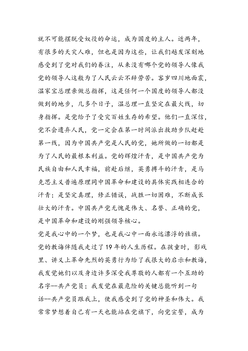 2025年11月大学生入党申请书-党团材料入党申请_第2页