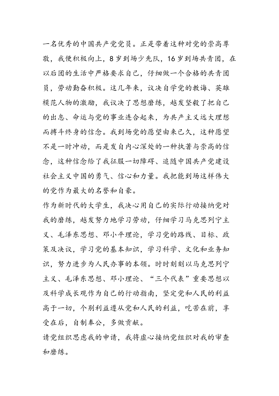 2025年11月大学生入党申请书-党团材料入党申请_第3页