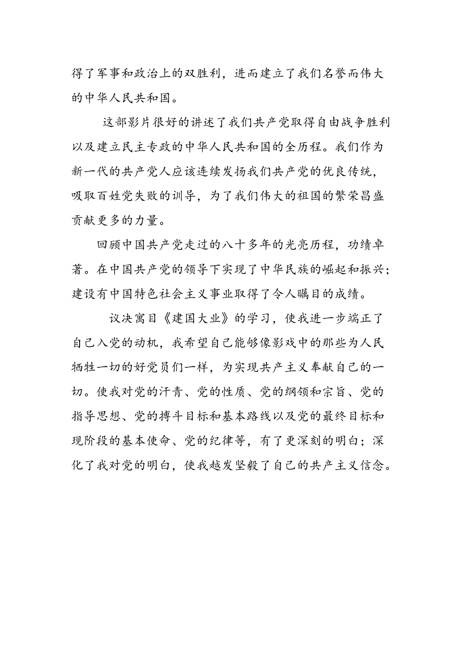 2025年11月大学生入党思想汇报观《建国大业》有感_第2页