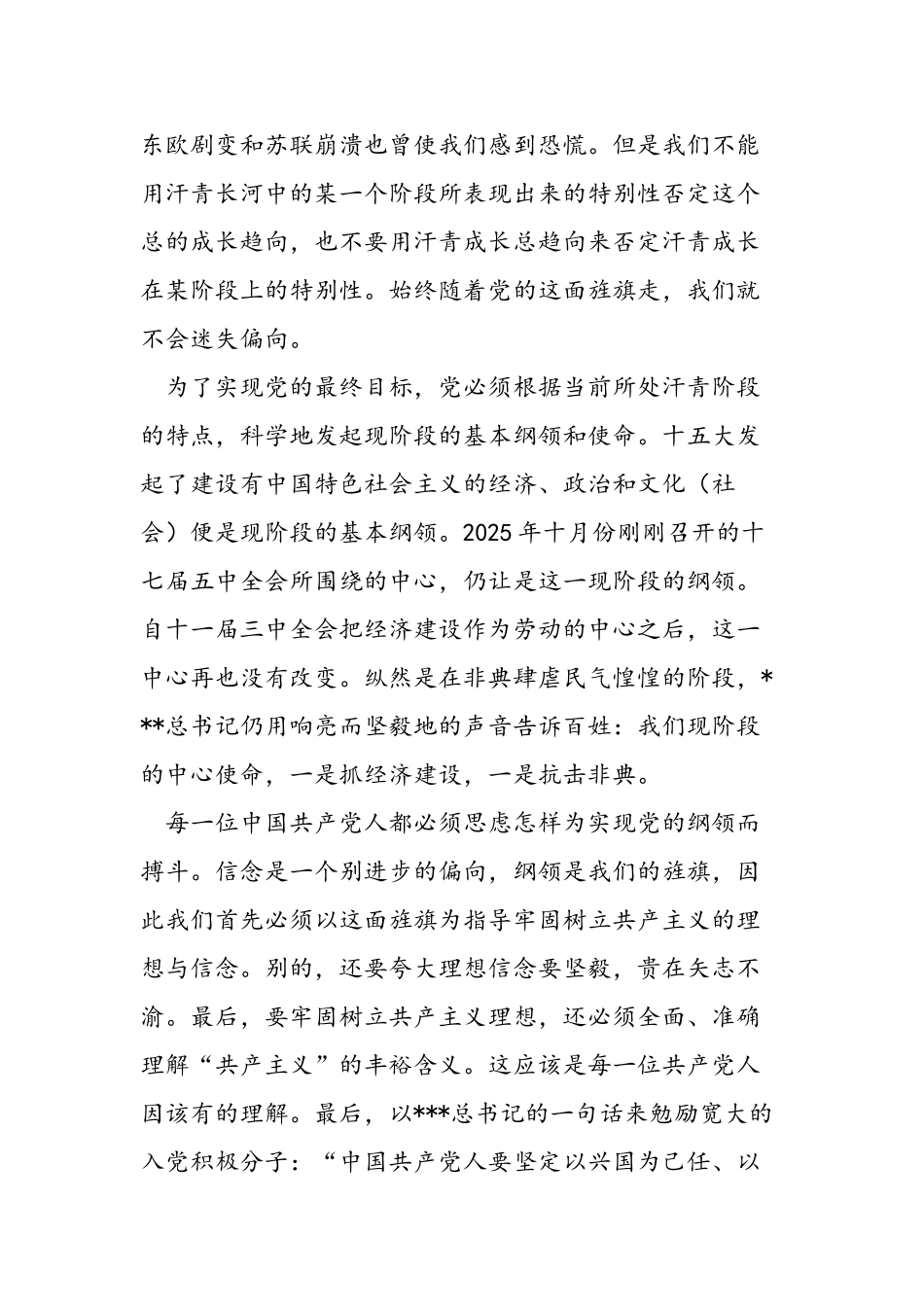 2025年11月大学生入党思想报告范文_第2页