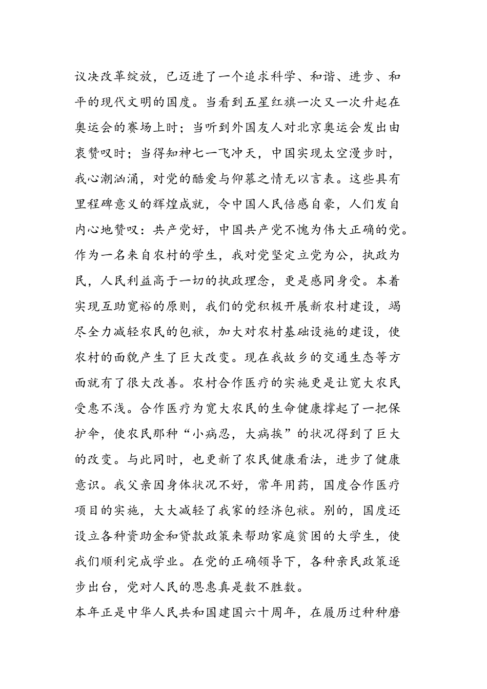 2025年11月大学生入党申请书6篇入党申请_第2页