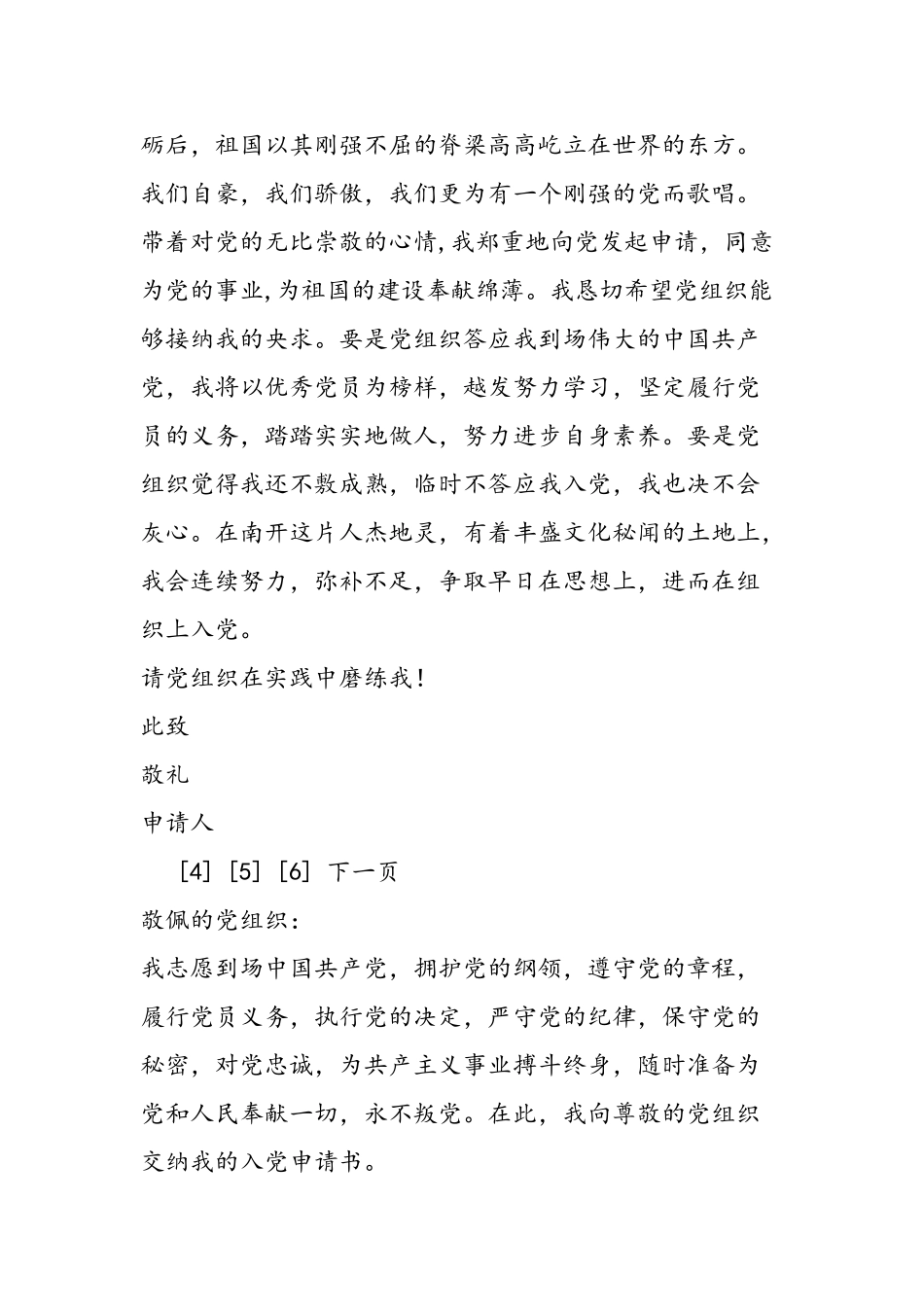 2025年11月大学生入党申请书6篇入党申请_第3页