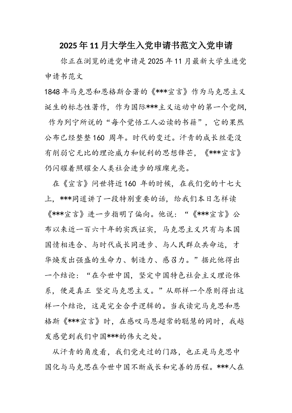 2025年11月大学生入党申请书范文入党申请_第1页